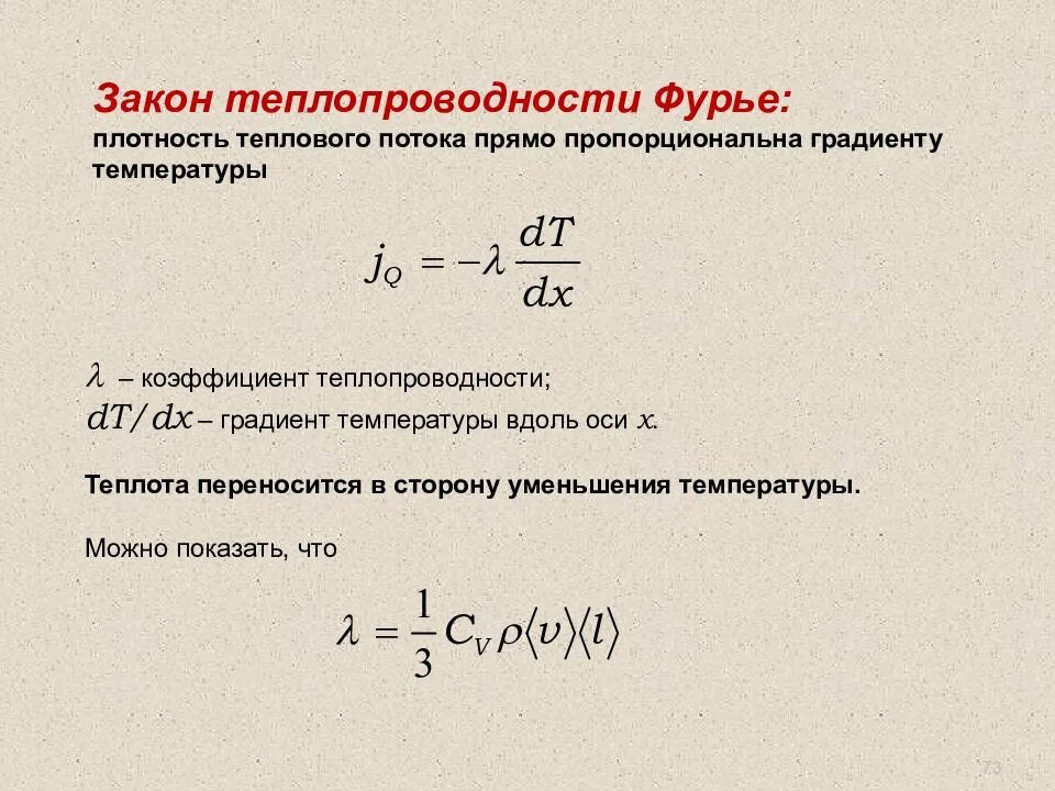 Градиент теплового потока. Градиент теплового потока