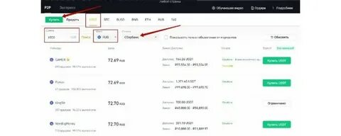 Как продать юсдт