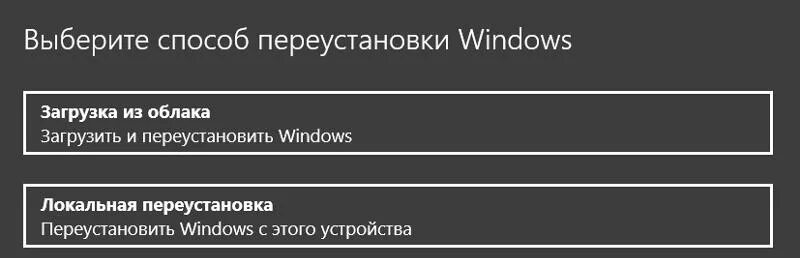 Способ переустановки windows из облака. Способ переустановки windows из облака