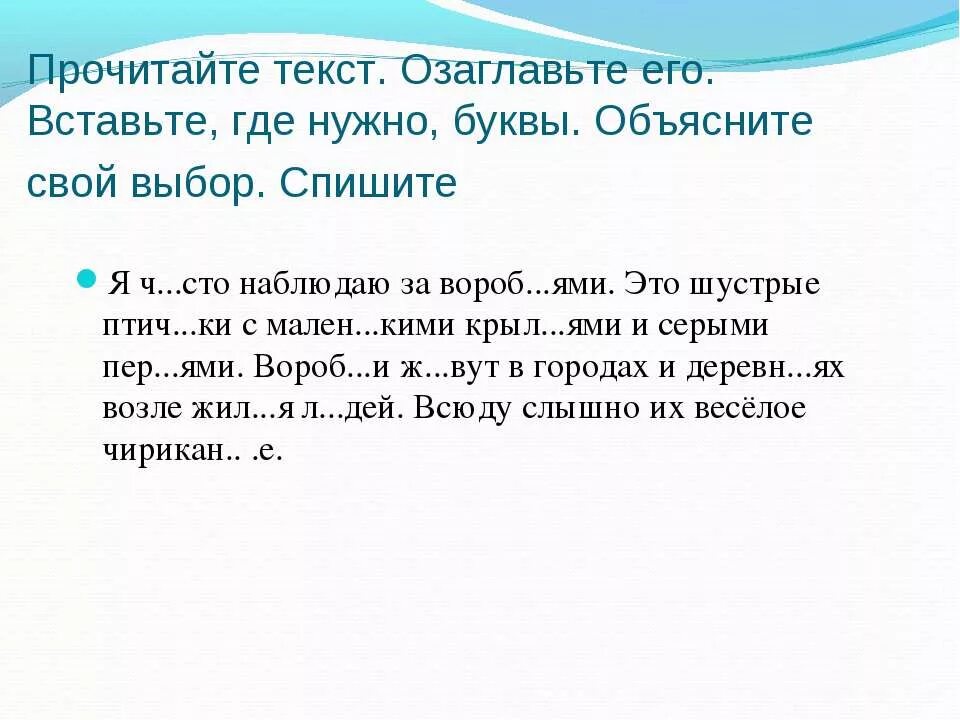 Озаглавь текст. Прочитай озаглавь текст. Озаглавьте текст. Прочитайте озаглавьте текст. Озаглавить текст пример