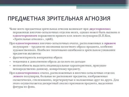 Общий признак зрительной агнозии