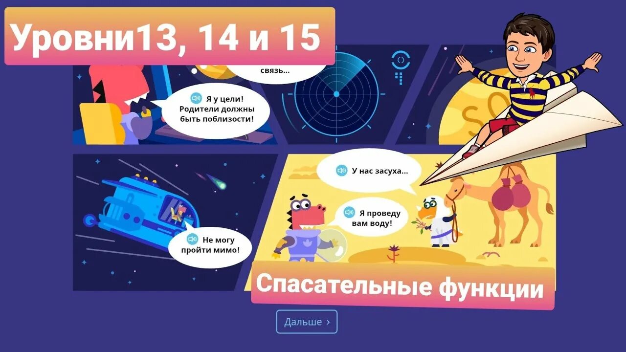 Математика плюс 20 уровень учи. Учи ру программирование спасательные функции последний уровень. Учи ру программирование спасательные функции. Учи ру программирование спасательные функции ответы. Спасательные функции учи ру.