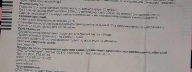 Арбидол ребенку 10 лет дозировка. Арбидол порошок для приготовления суспензии для приема внутрь. арбидол суспензия для детей дозировка. арбидол суспензия дозировка. арбидол суспензия для детей инструкция.