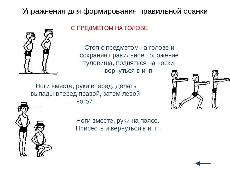 Упражнениемдля осанки. Упражнения для осанки. Упражнения для правильной осанки. Упражнения для формирования осанки. Сохраним правильную осанку