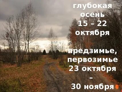 Текст глубокой осенью