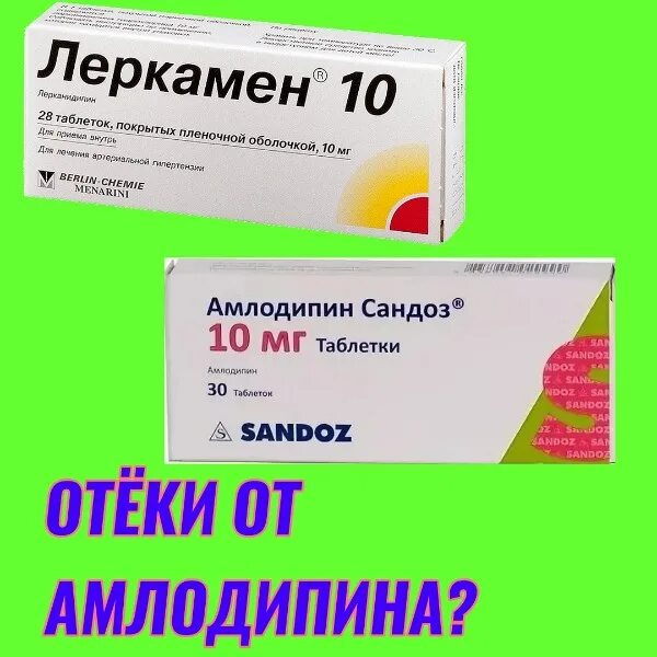 Амлодипин не вызывающий отеков. Амлодипин и периферические отеки. Отёки ног от амлодипина. Отёк ног таблетки от отеков.