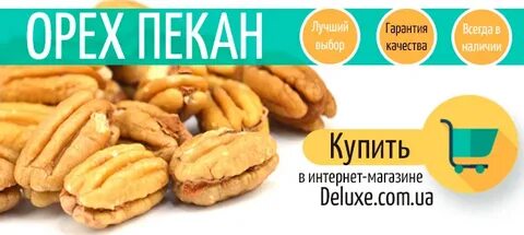Орех пекан сколько в день
