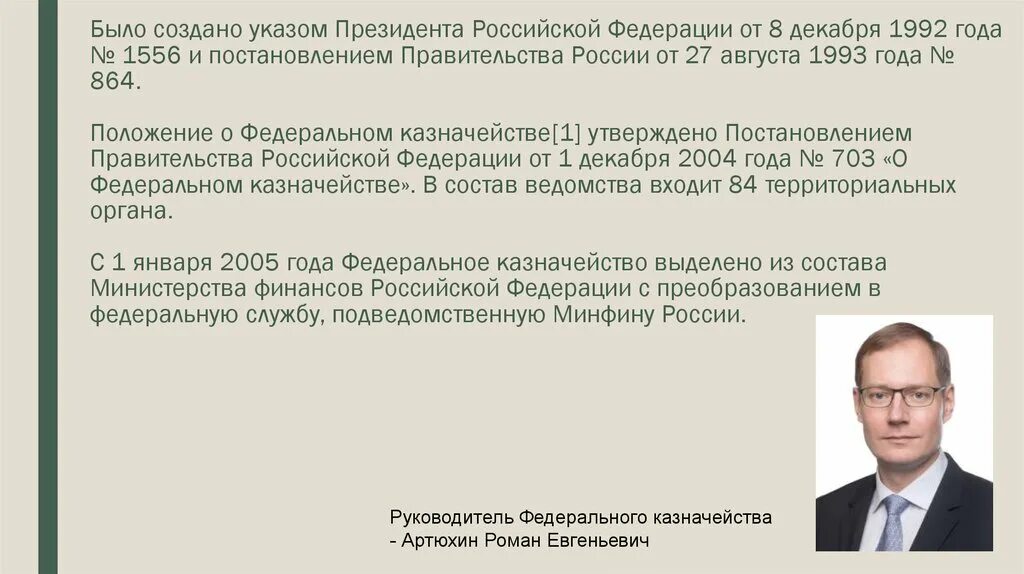 8 декабря 2015. Указ президента 1992. Указ президента 1556 от 08.12.1992. Указы президента 1992 года. Указ президента Ельцина о казначействе.