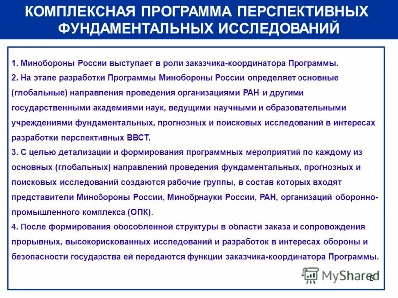программа оборонно промышленного комплекса. направление реализации государственной программы. предприятия оборонно-промышленного комплекса. развитие предприятий опк. положение о создании авиационной техники.