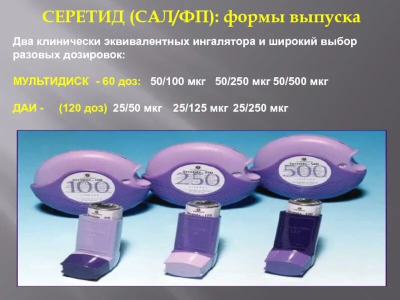 Сердит мулти диск мкг 500. Серетид мультидиск 60 доз 50/100. Серетид мультидиск ингалятор 50мкг+100мкг 60доз. Серетид мультидиск 25/100. Серетид мультидиск 250 купить