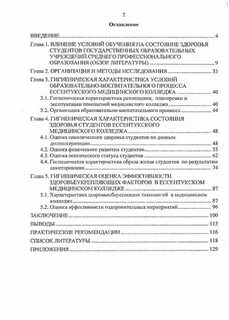 Состояние здоровья студента