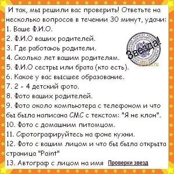 Бесплатный тест на верность. Вопросы для проверки парня. Проверка звезд. Вопросы для проверки подруги. Вопросы для проверки парня на верность.