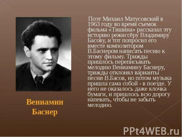 В.Баснер, м.Матусовский-«на безымянной высоте». Безымянная высота фото. История создания песни на безымянной