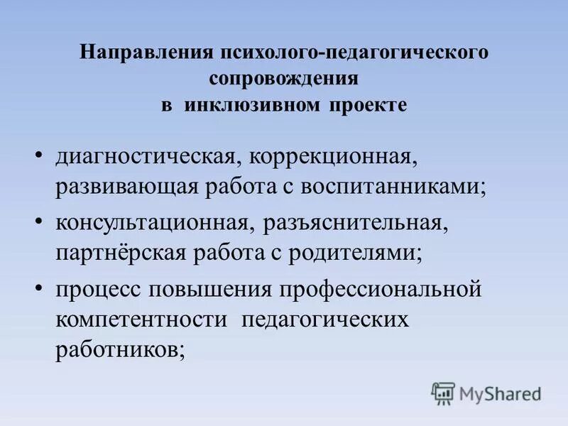 Этапы психолого-педагогической технологии. Технологии инклюзивного сопровождения. Технологии инклюзивного образования. Образовательные технологии в инклюзивном образовании. Технологии инклюзивного сопровождения.