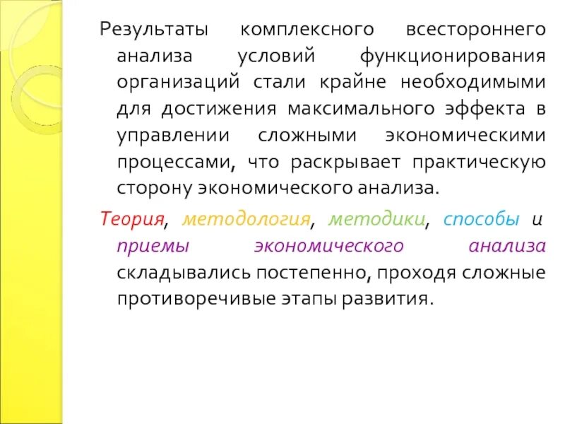 Всесторонний анализ. Этап всестороннего анализа и результат всестороннего анализа. Комплексный результат. Каков результат комплексной миниатюризации. Достижения максимального эффекта