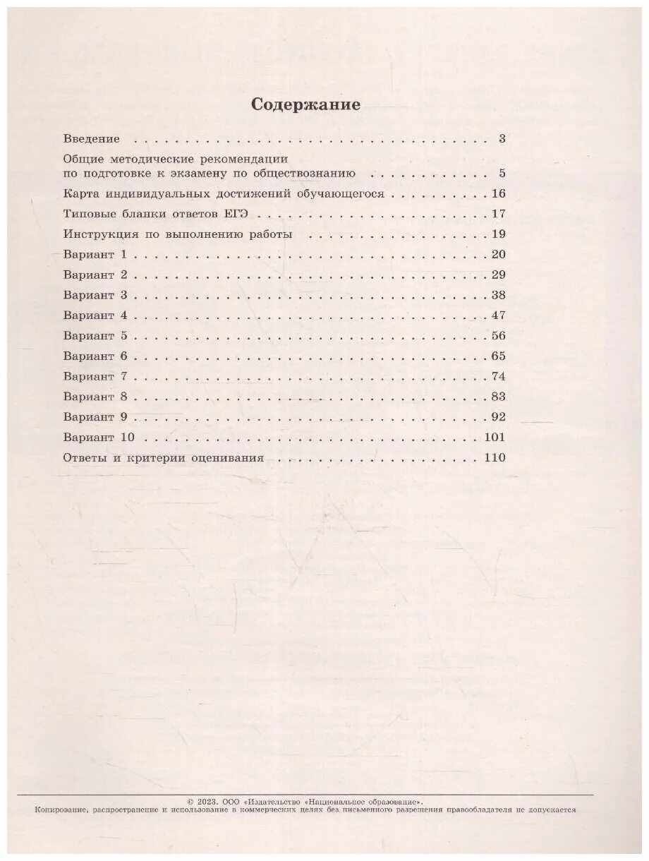 Сборник вариантов егэ обществознание 2023. ЕГЭ Обществознание 2023 Котова. ФИПИ Котова Лискова Обществознание ЕГЭ 2023. Издательство национальное образование ЕГЭ Обществознание 2023. ЕГЭ по обществознанию 2023 Котова Лискова.