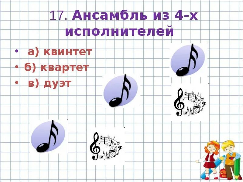 Ансамбль из 3 исполнителей