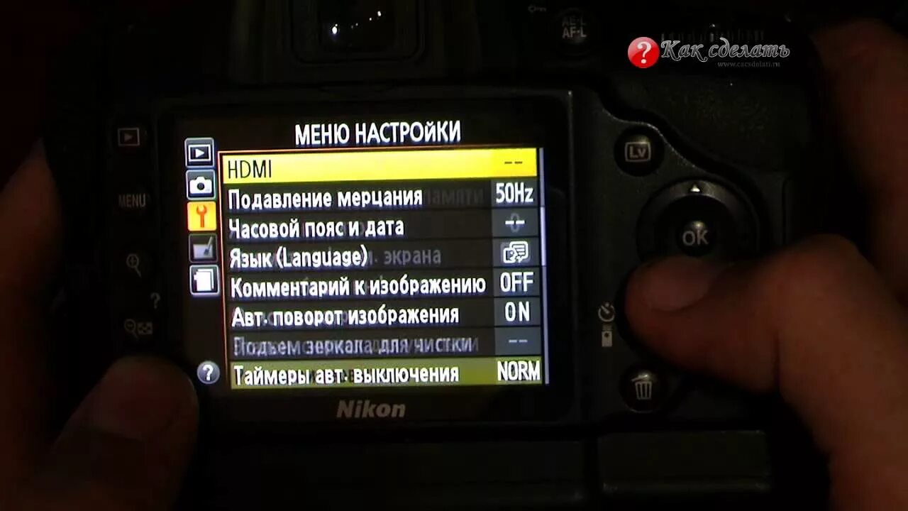 Подавление мерцаний. Порядок прошивки никон а1000. nikon d90 прошивка 2025. функция подавления мерцания. подавление мерцания в камере что это.