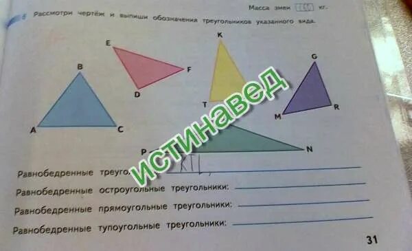 Выбери все остроугольные треугольники 1 2. Составь название всех остроугольных треугольников. Составь название всех прямоугольных треугольников.