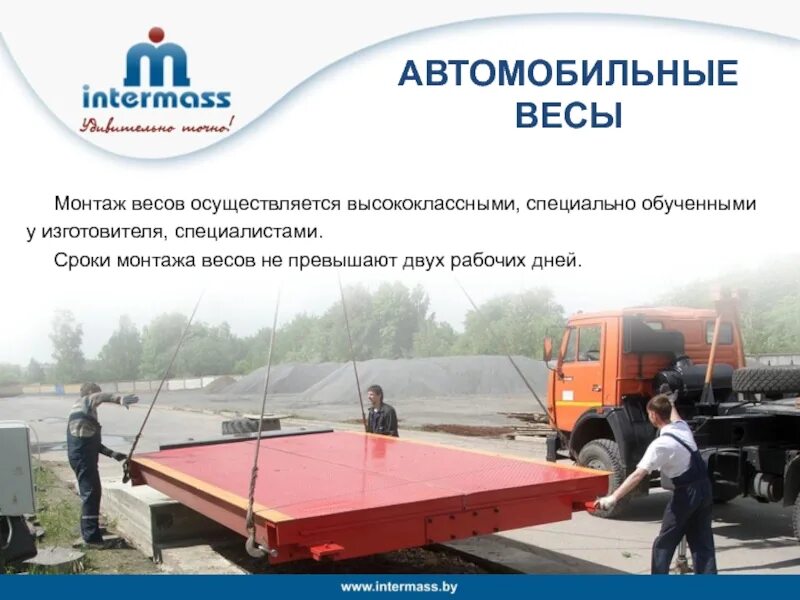 Вес монтаж. Настройка автовесов. проведение пусконаладочных работ автомобильных весов. автовесы документ. установка весов автомобильных инструкция по использованию.
