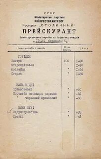 Советские прейскуранты
