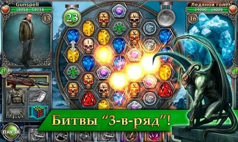 Битва 3 игра. Игра три в ряд. боевые три в ряд. игра сражения три в ряд. игра три в ряд с черепами.