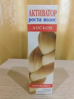 Лосьон активатор отзывы