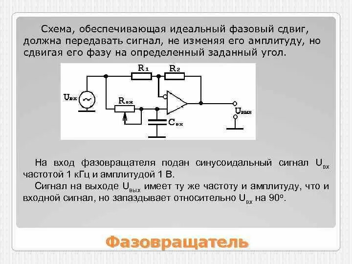 Сдвиг фазы сигнала на 90 градусов. Сдвиг фазы конденсатором схема. Сдвиг фазы на 90 градусов. Сдвиг фаз схемы. Сдвиг фаз между синусоидами.