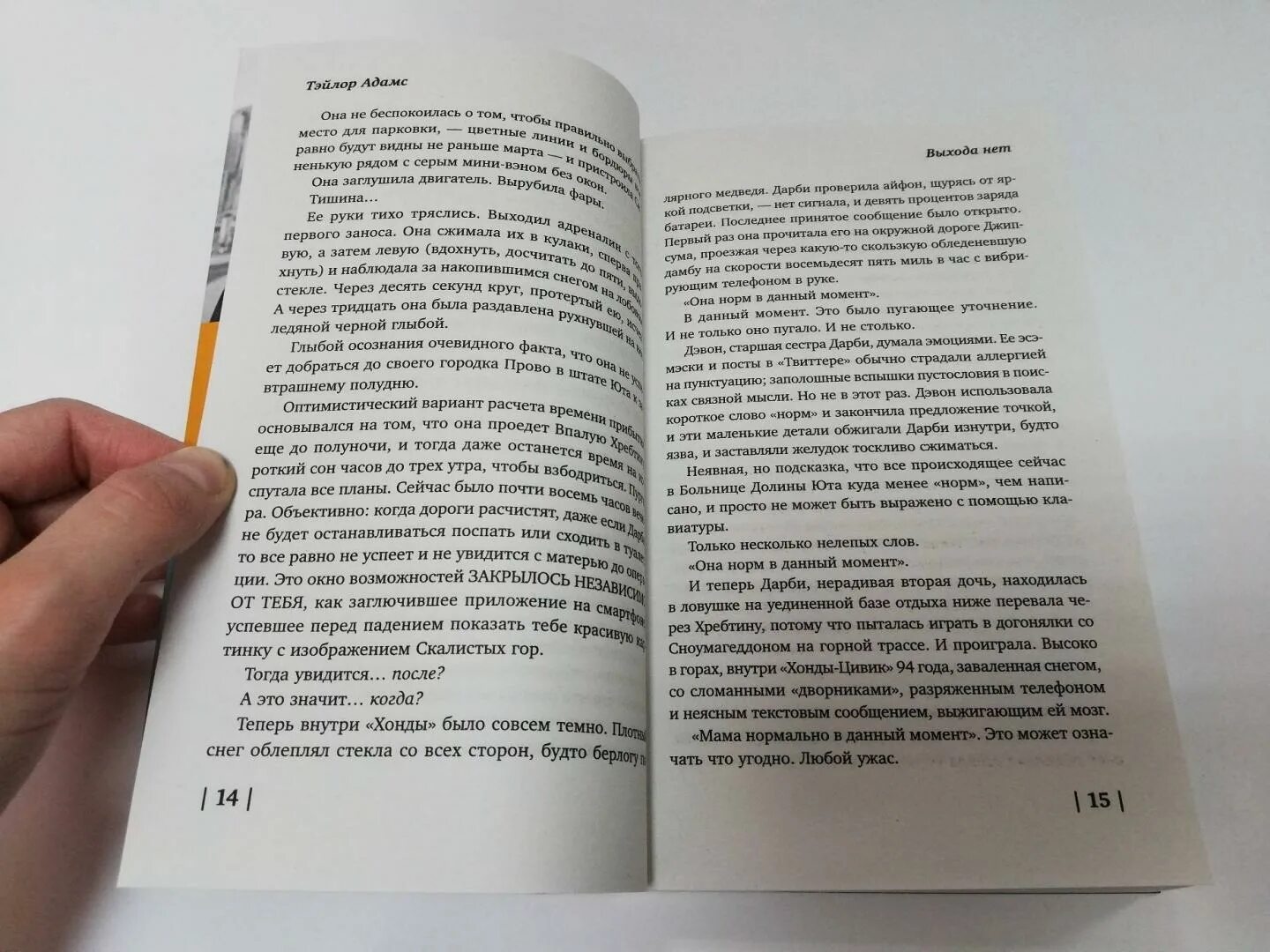 Тейлор выхода нет. Очевидный Адамс. Тейлор Адамс книги. Выхода нет книга. Очевидный Адамс книга.