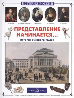 История начинается