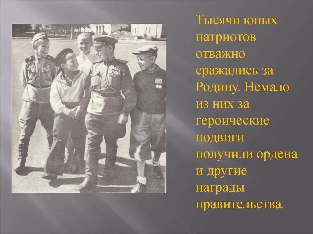 Подвиг достигнуть. Проект они сражались за родину 4 класс. подвиги и патриоты. стих они сражались за родину. они сражались за родину герои вов.