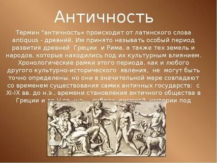 Античная культура термины