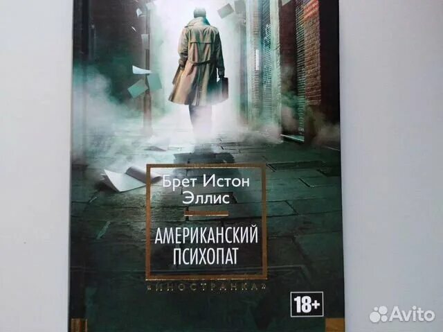 Брет истон эллис книги