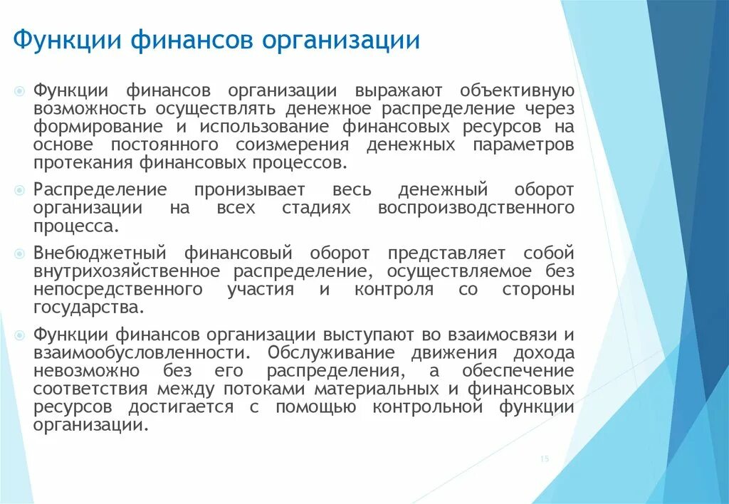 Роль финансов в производстве. Функции финансов организации. Функции финансовых организаций. Финансы организаций функции. Функции финансовых компаний.