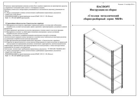Деревянный стеллаж инструкция