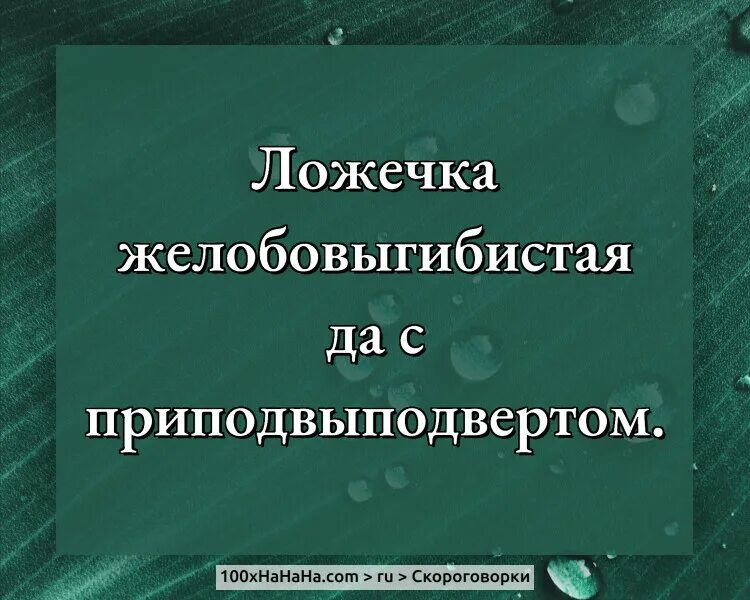 Скороговорки. Скороговорки смешные. С переподвыподвертом скороговорка. Сиреневенькая глазовыколупывательница. С переподвыподвертом скороговорка.