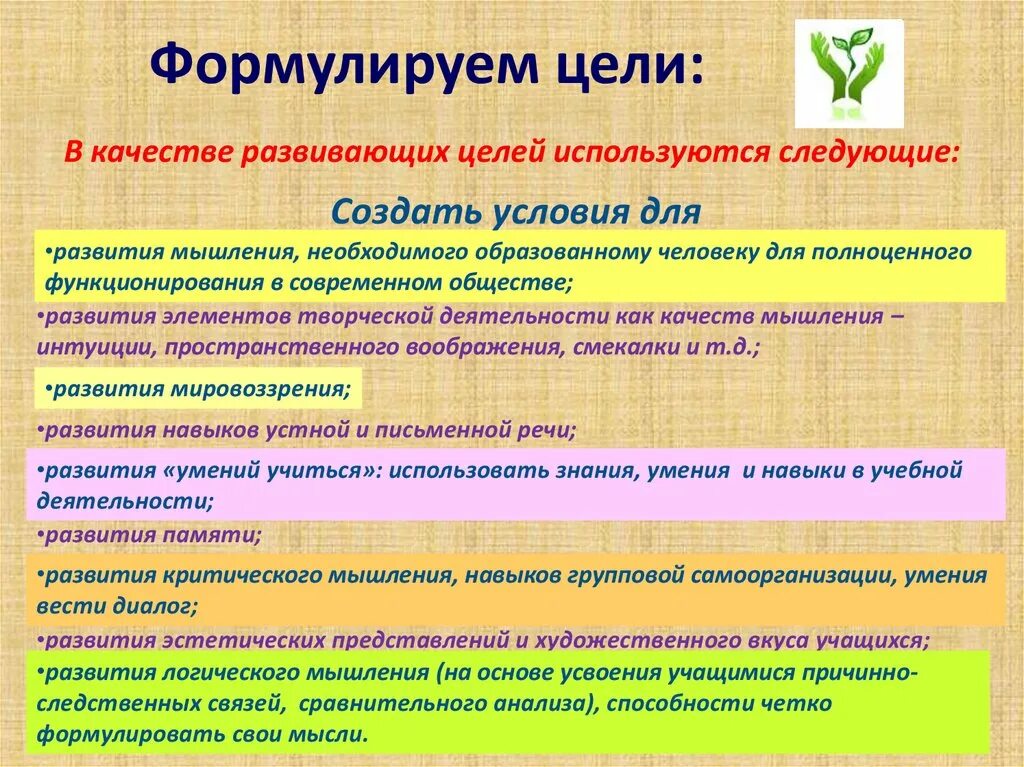 Требования к целям урока. Как сформулировать цель. Как сформулирватьцель. Каксформулироваь цель. Как правильно сформулировать цель и задачи.