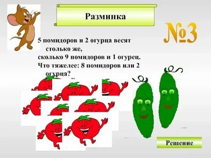 Чему равна масса трех помидоров