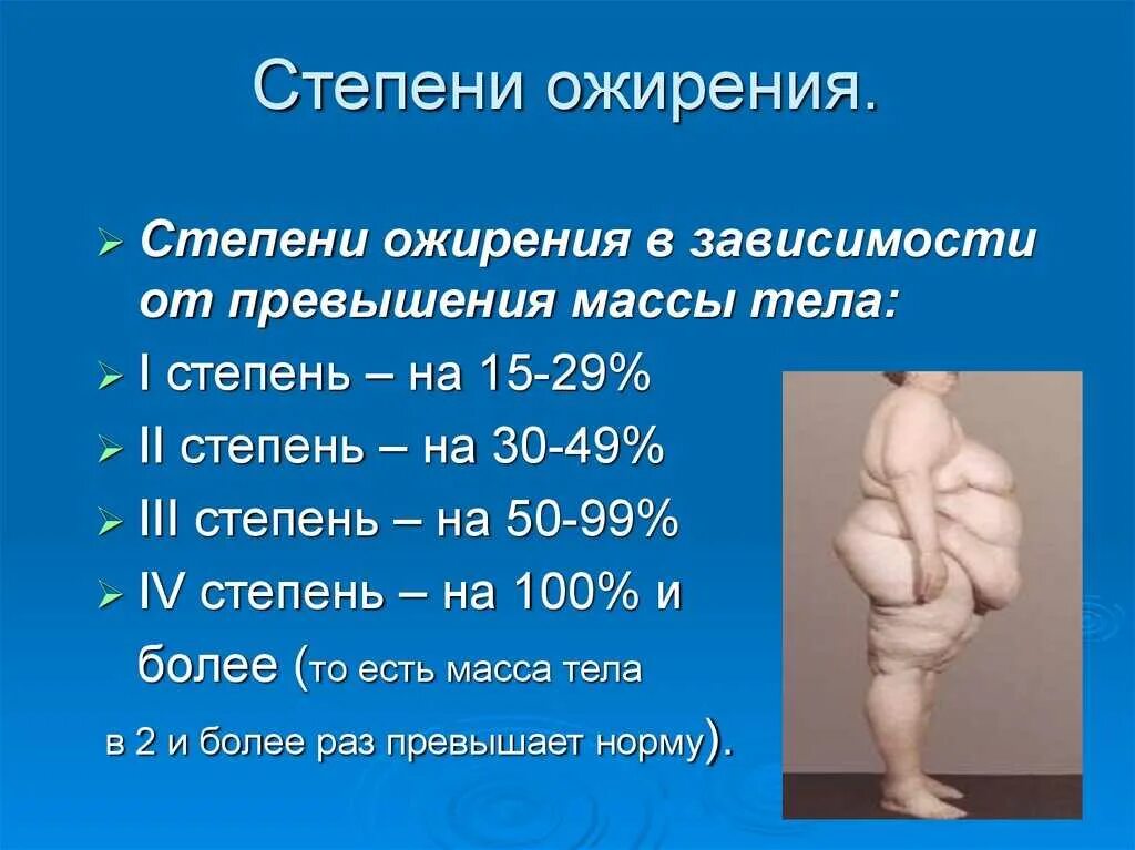 Что такое ожирение 1 степени. Ожирение 2 степени у женщин вес. Алиментарное ожирение 3 степени рост и вес. Вес тела для 3 степени ожирени.