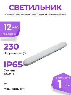 Светильники дсп iek