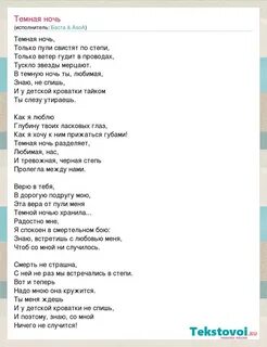 Я люблю ночь текст