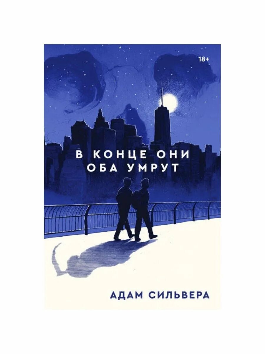 They both die at the end. Жена напрокат книга. Очмл обложка.