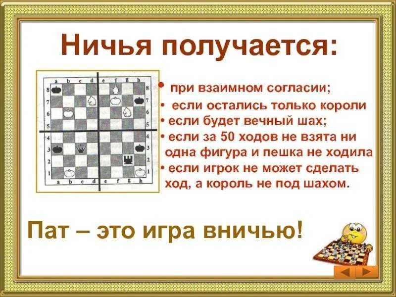 Шахматы-задания Шах или не Шах. Патовая ситуация в шахматах. Вечный Шах в шахматах это. Шахматы ничья ПАТ. Может ли король рубить