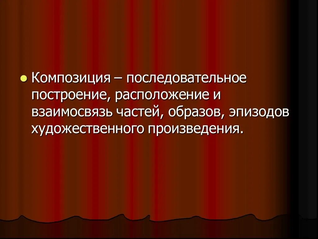 Расположение частей построение произведения. Построение произведения расположение. Последовательная композиция. Композиция произведения последовательная. Композиция рассказа выстрел Пушкин.