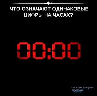 16 16 на часах одинаковые