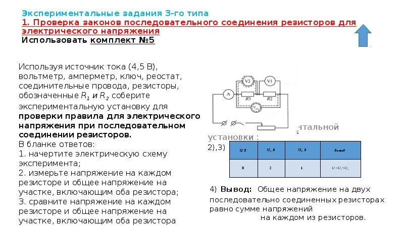 Законы последовательного соединения резисторов. Недостатки последовательного соединения резисторов. Лабораторная работа последовательное соединение резисторов вывод. Тест виды соединения резисторов. Проверка правил последовательного соединения лаборатория.