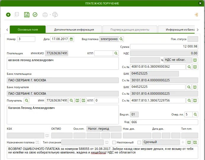 Возврат ошибочного платежа Назначение платежа. Назначение платежа ошибочно перечисленных денежных средств. Поступление платежа 616. 1192 Ошибочный платеж. Зачисление платежа на счет