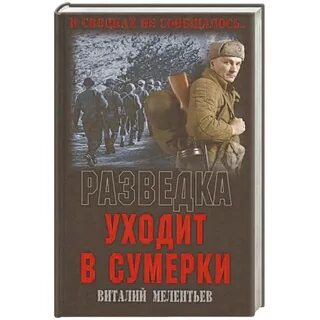 Выбор чести