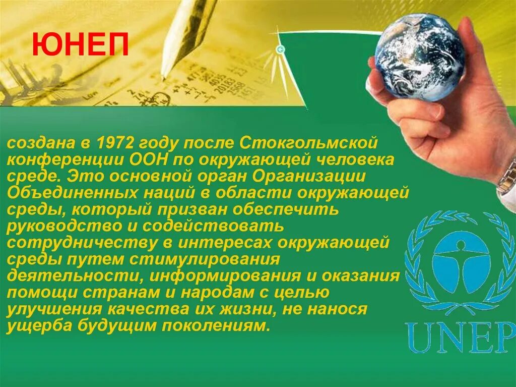 Экологические конвенции. ООН экология. Международное экологическое право. Экологические организации ООН. Всемирные организации по защите окружающей среды.