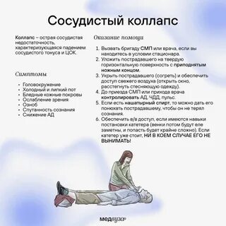 Коллапс это в медицине